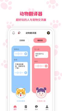动物翻译器截图