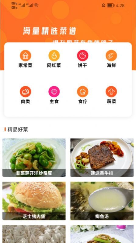 爱做菜截图