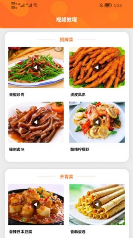 爱做菜截图