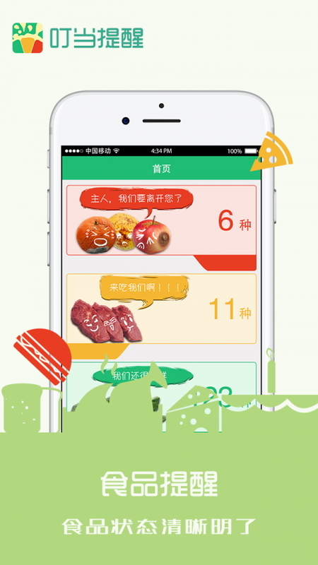 叮当提醒截图