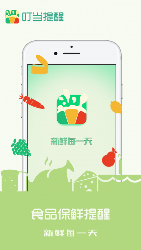 叮当提醒截图