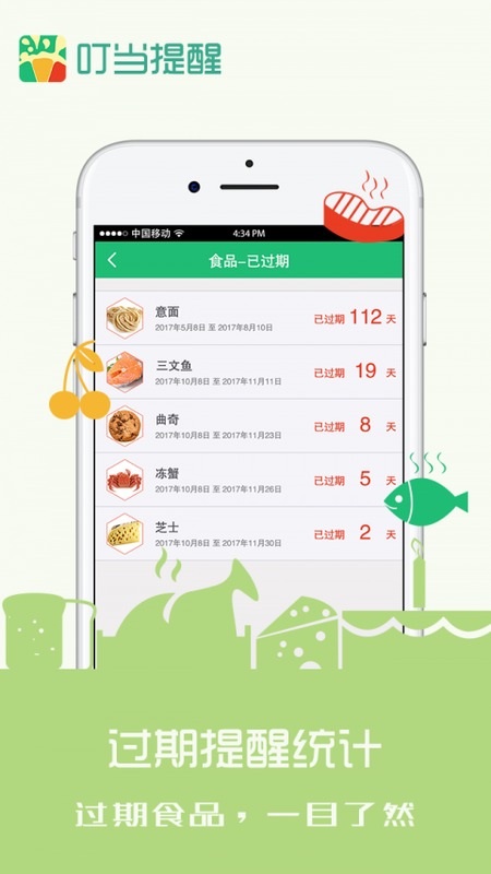 叮当提醒截图