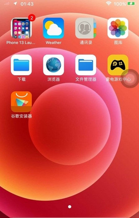 iPhone13苹果launcher启动器截图
