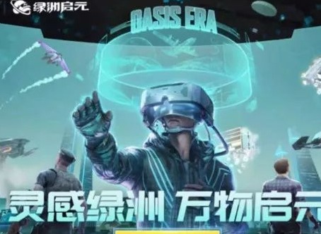 和平精英绿洲启元先游服资格领取方法 绿洲启元先游服资格地址