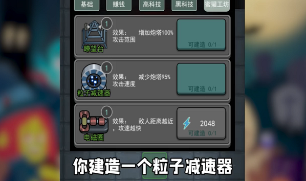 躺平发育粒子减速器截图