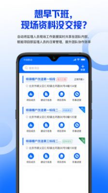 玖元监理通截图
