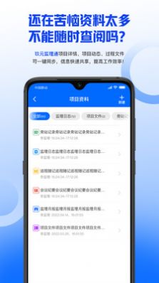 玖元监理通截图