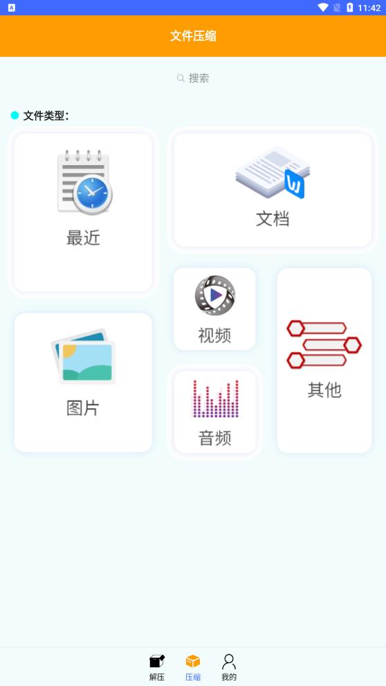 全能解压缩王截图