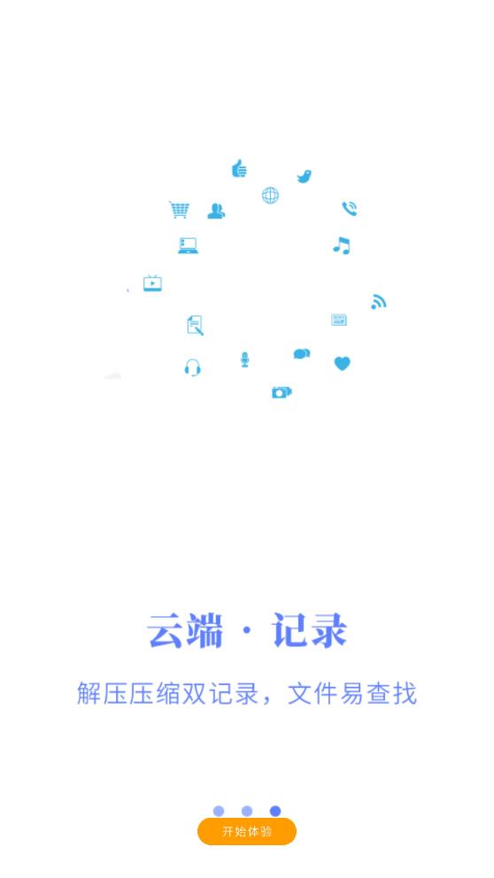 全能解压缩王截图