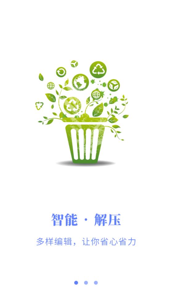 全能解压缩王截图
