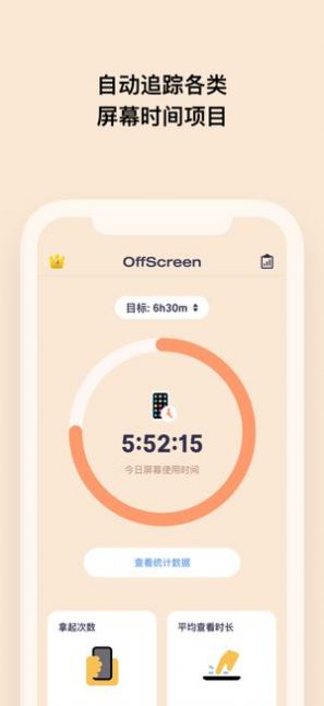 offscreen自律番茄钟截图