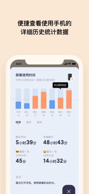 offscreen自律番茄钟截图