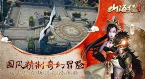 永乐仙途截图