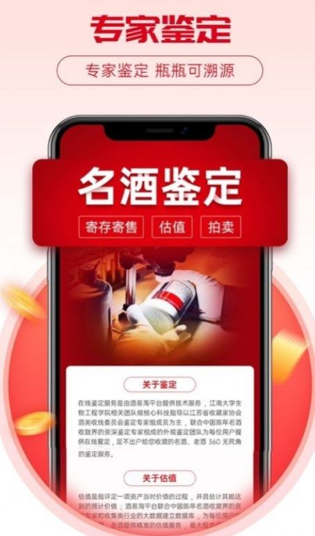 酒易淘截图
