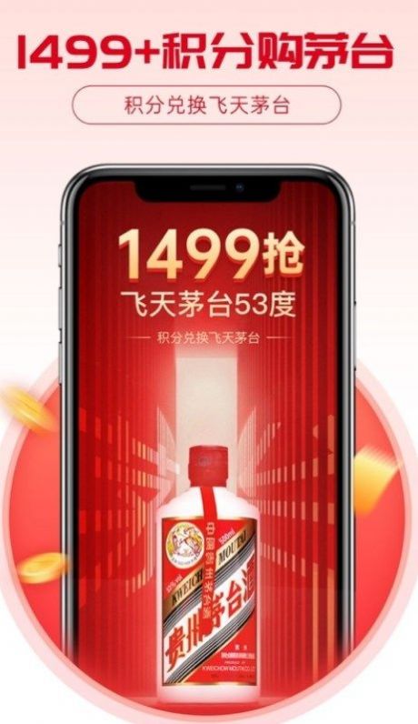 酒易淘截图