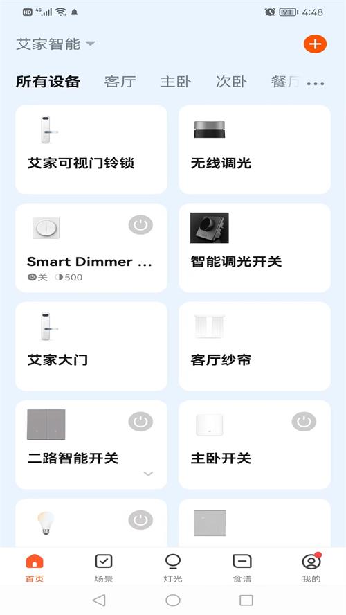 艾家智能截图