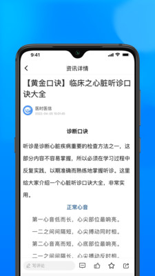 医时医信截图
