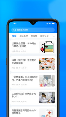 医时医信截图