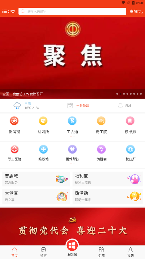 贵州工会截图