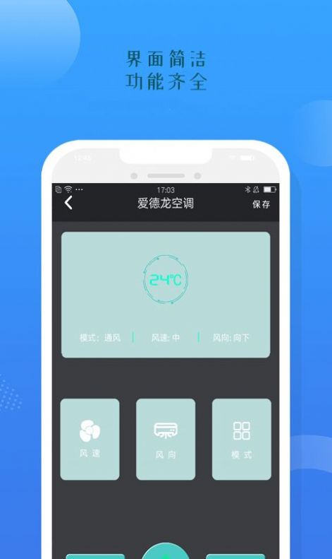 空调遥控器智能盒子截图
