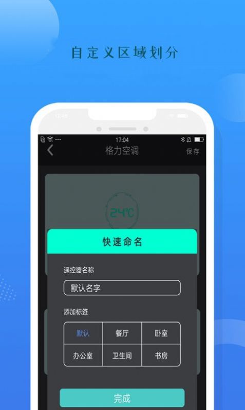 空调遥控器智能盒子截图