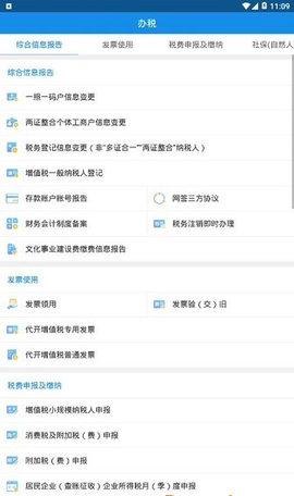四川省电子税务截图