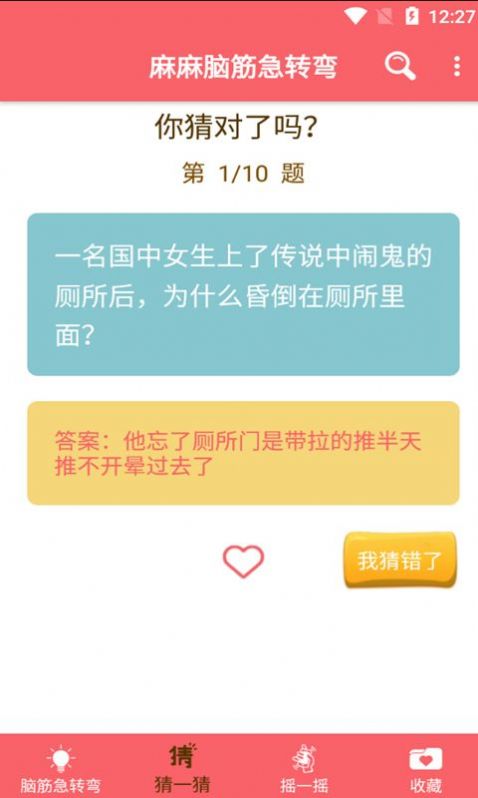 麻麻脑筋急转弯截图