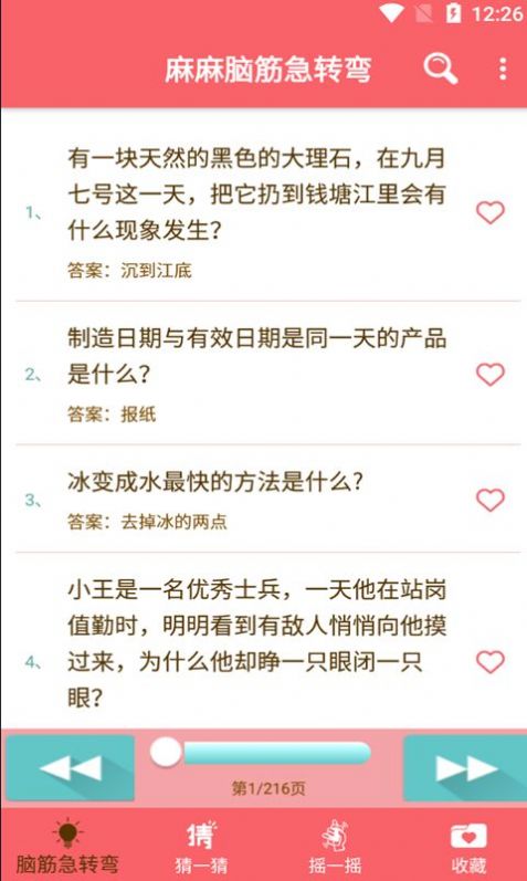 麻麻脑筋急转弯截图