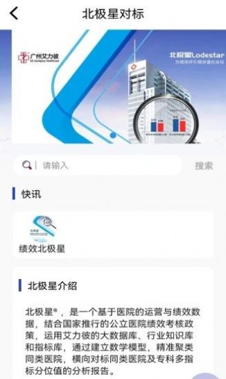 艾力彼GAHA截图