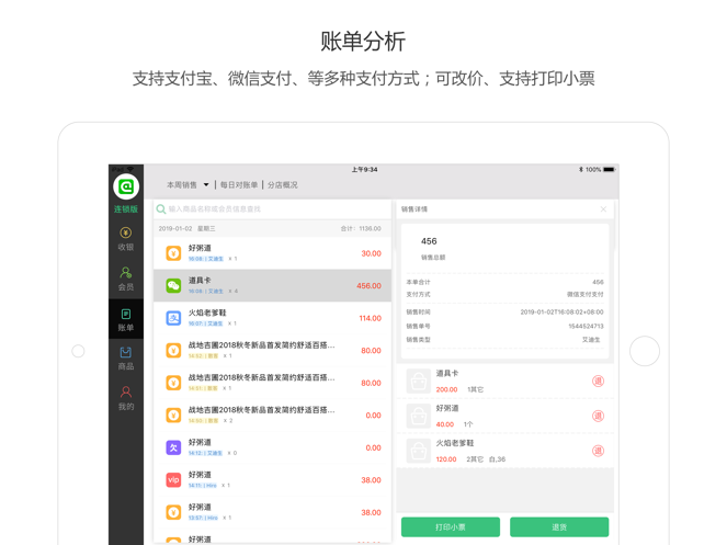 门店会员管理系统截图