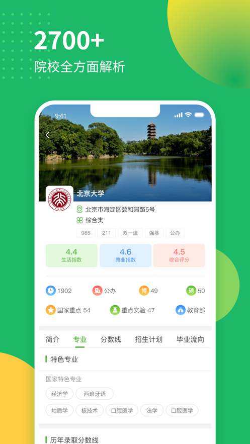 学为高考志愿截图