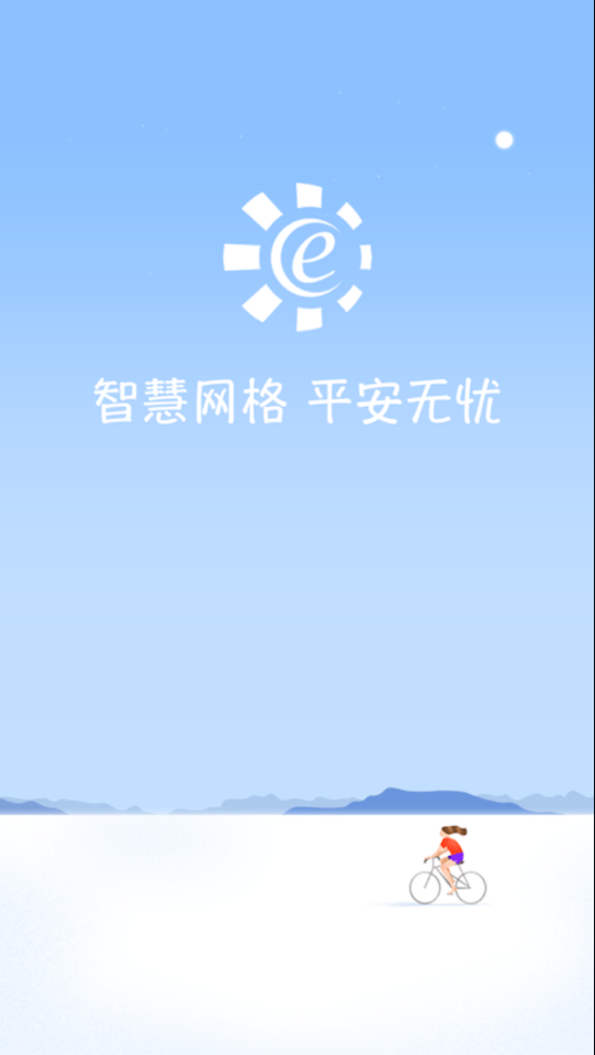 网格E通截图
