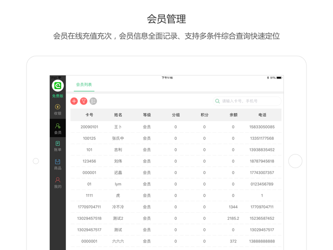 门店会员管理系统截图