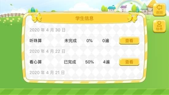 珠心算助教截图