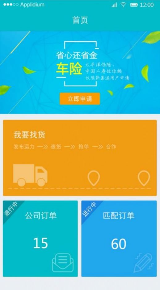 新集运截图