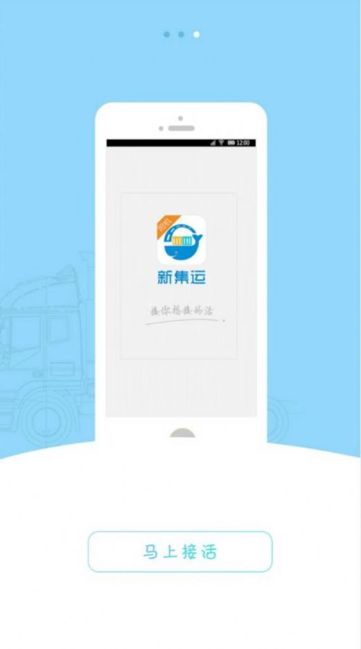 新集运截图