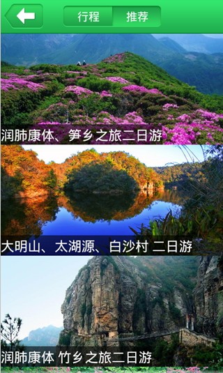 临安旅游截图