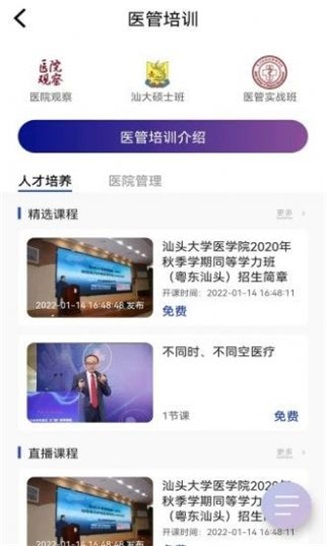 艾力彼GAHA截图