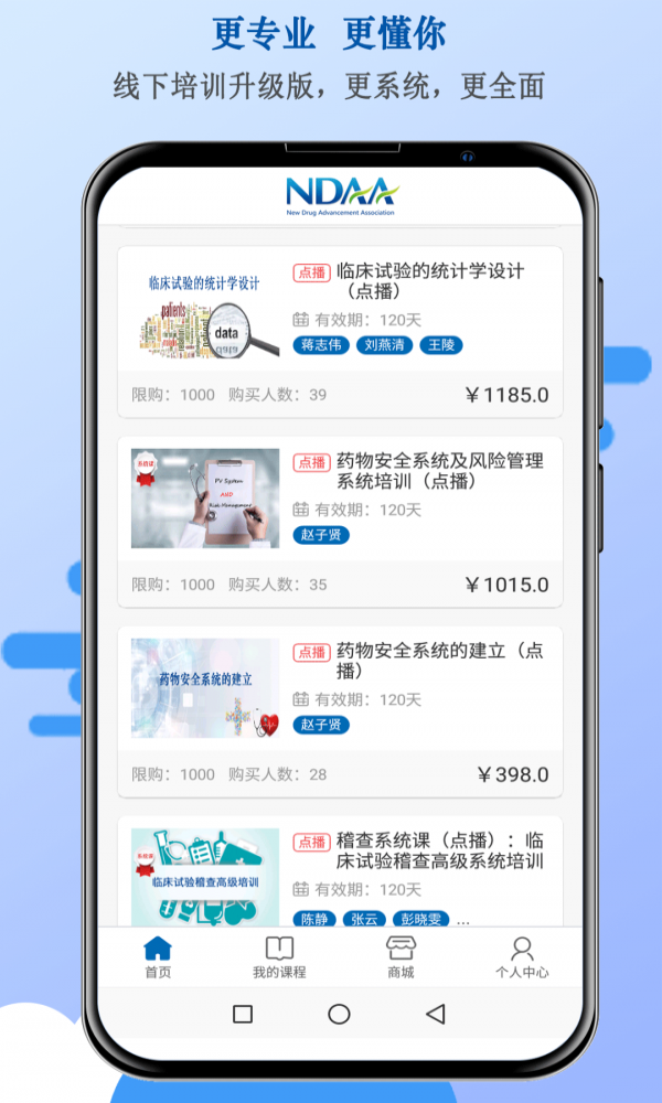 NDAA截图
