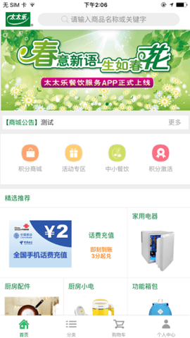 餐饮服务截图