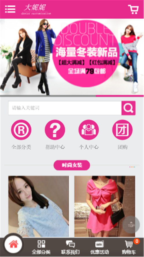 大妮妮高端定制截图