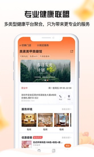狒狒养生圈截图