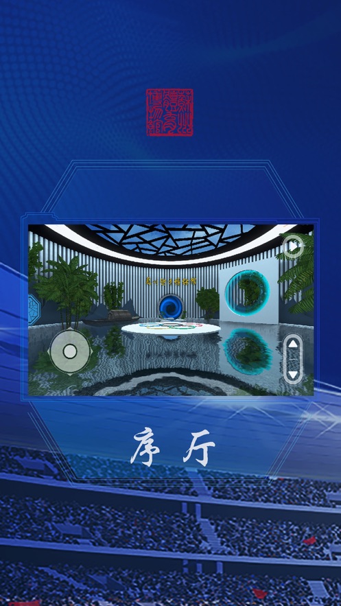苏州体育博物馆截图