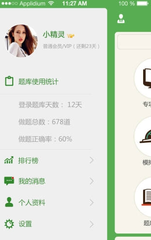 临床执业医师题截图