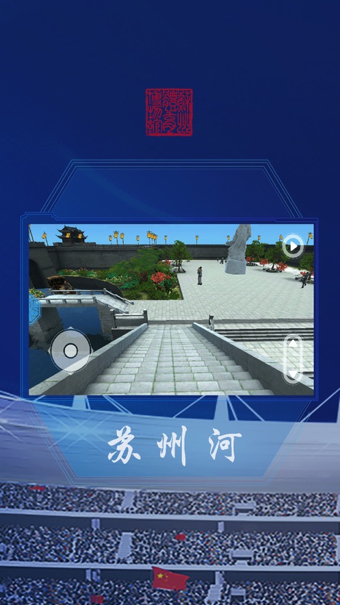 苏州体育博物馆截图