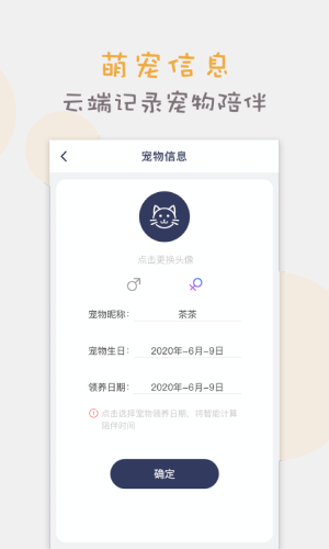 猫语交流翻译器截图