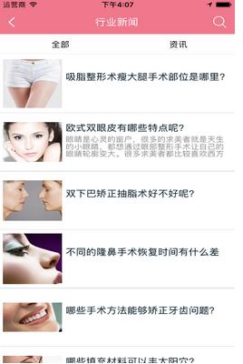 微整形平台截图
