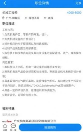 华商环球人才截图