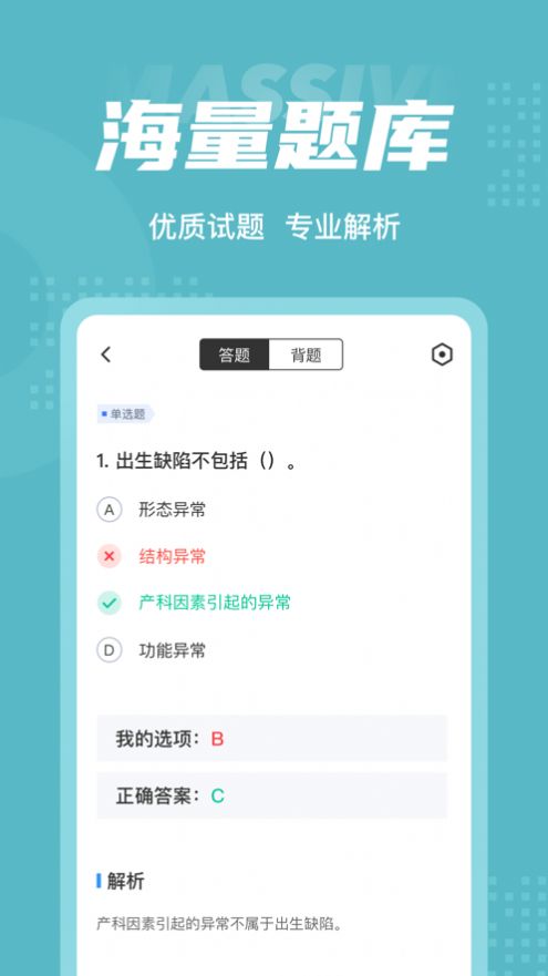 出生缺陷防控咨询师考试聚题库截图