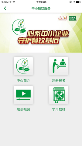 餐饮服务截图
